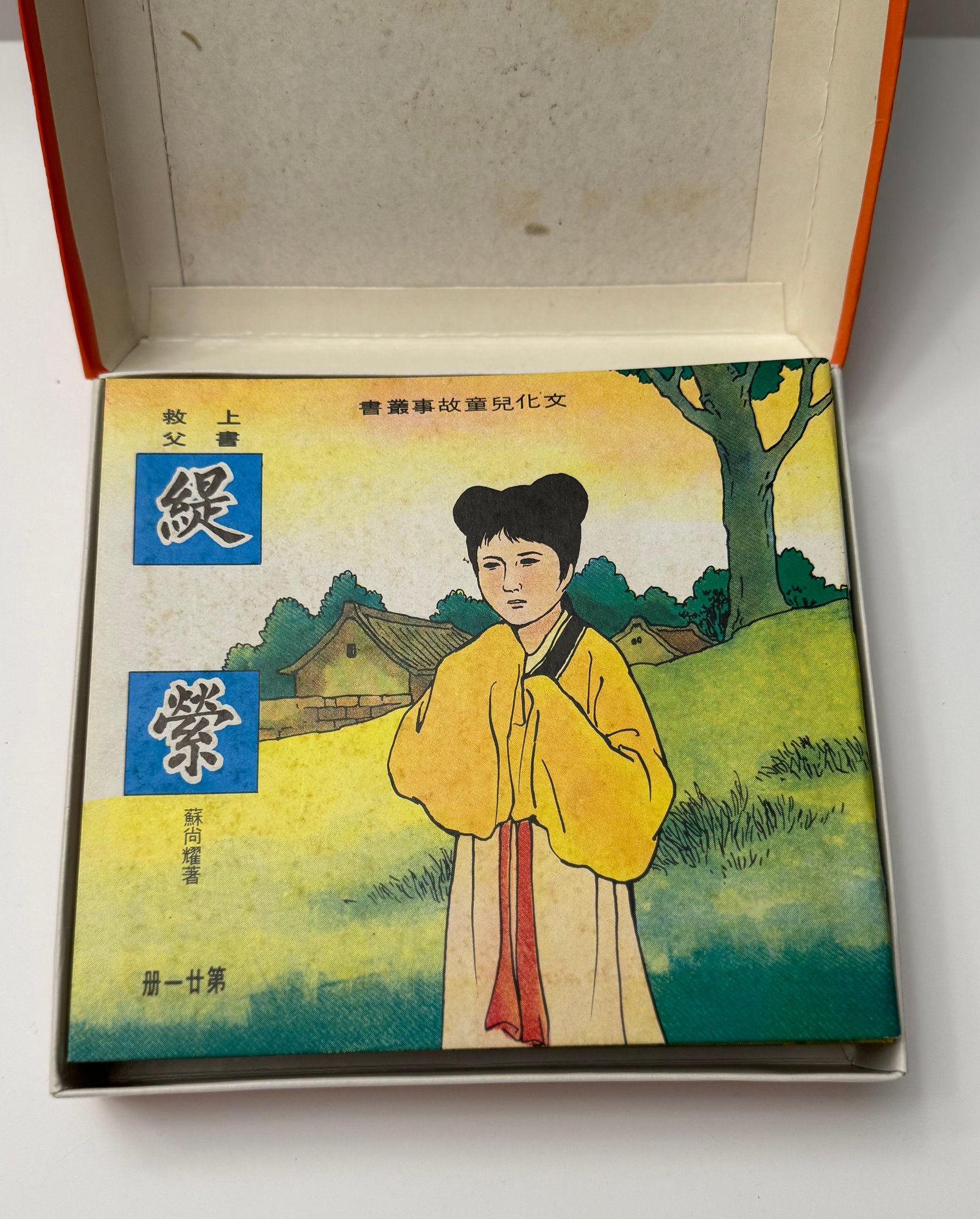 和对