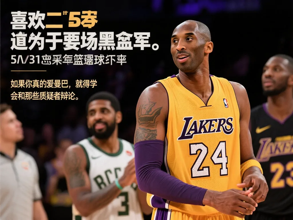 文班亚马连
